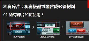逆战稀有碎片最新爆料,神秘碎片即将降临，玩家们翘首以盼！  第2张