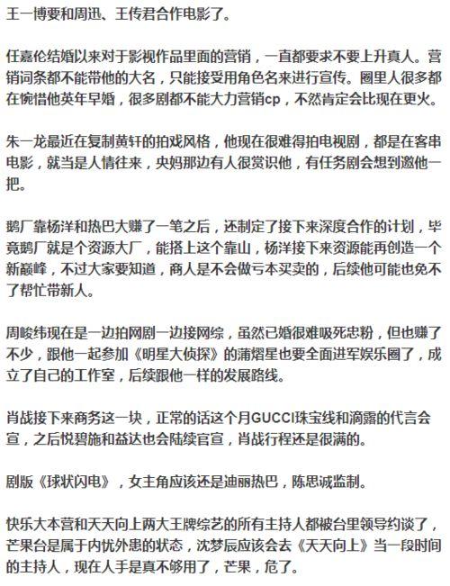 周日娱乐圈爆料,揭秘明星背后的惊人真相! 第2张 周日娱乐圈爆料,揭秘明星背后的惊人真相! 第2张