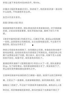 周日娱乐圈爆料,揭秘明星背后的惊人真相! 第3张 周日娱乐圈爆料,揭秘明星背后的惊人真相! 第3张