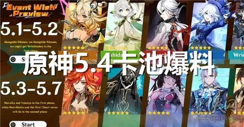 原神4最新池爆料角色,神秘力量觉醒,探索未知领域 第2张 原神4最新池爆料角色,神秘力量觉醒,探索未知领域 第2张