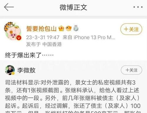 张继科最初爆料视频播放