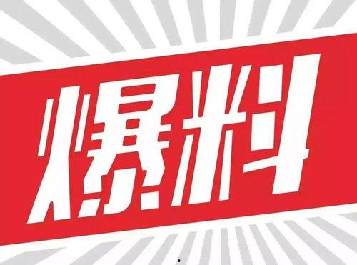 今日关注源潭爆料新闻,聚焦今日热点事件