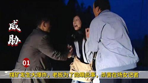 女记者爆料犯罪片视频大全,犯罪片视频大全背后的惊悚真相  第2张