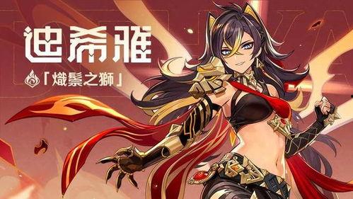 原神最新爆料迪希雅是谁 第2张 原神最新爆料迪希雅是谁 第2张
