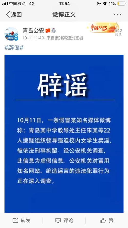 青岛一中最新爆料消息新闻,揭秘校园风云事件背后的真相  第2张