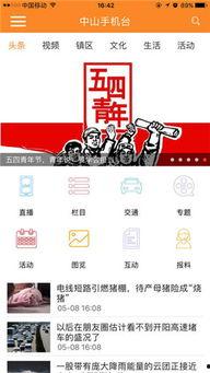 中山新闻爆料有奖励吗是真的吗,是真是假？  第2张
