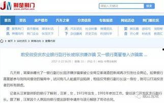 银行高管爆料事件视频 第1张 银行高管爆料事件视频 第1张