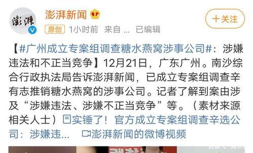 广州爆料事件视频最新版  第1张